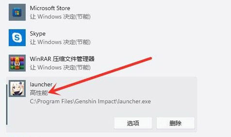 Win11游戏设置独立显卡运行