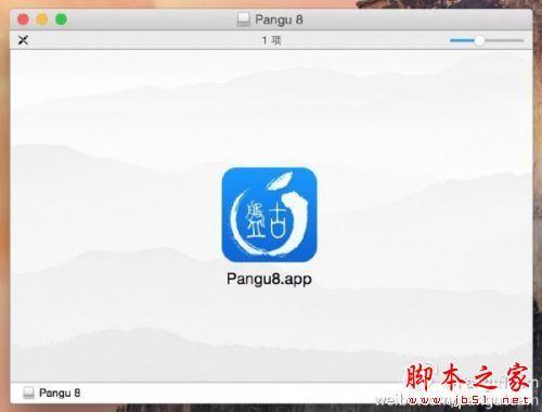 完美的iOS 8越狱工具盘古1.0 for Mac版发布 附下载地址