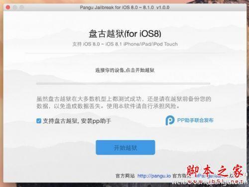 完美的iOS 8越狱工具盘古1.0 for Mac版发布 附下载地址