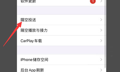 ios14隔空投送在哪里