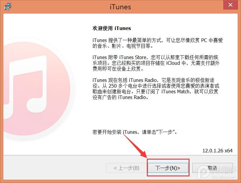 iTunes更新后无法连接PP助手Win版的解决办法