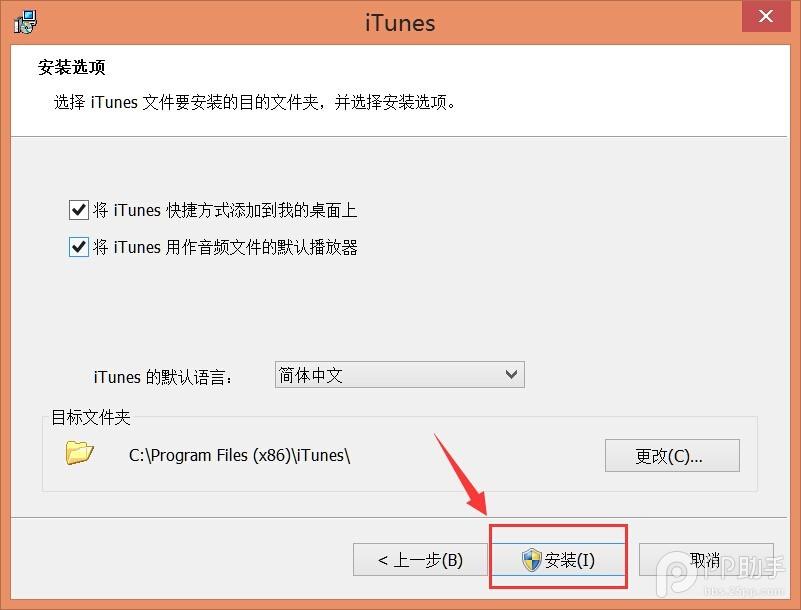 iTunes更新后无法连接PP助手Win版的解决办法