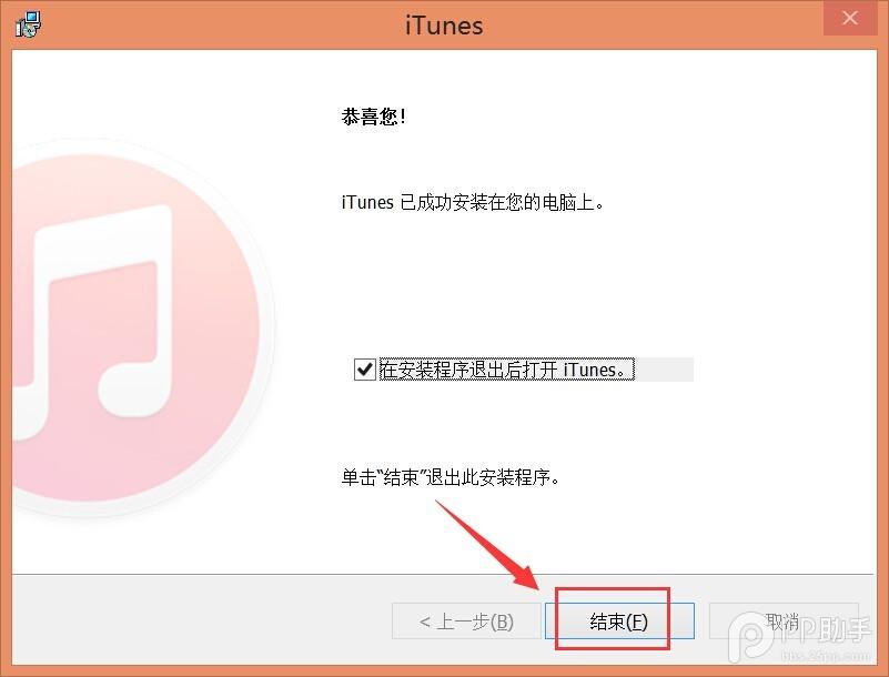 iTunes更新后无法连接PP助手Win版的解决办法