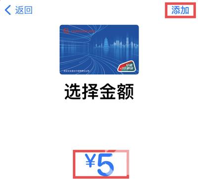 苹果手机添加西安地铁卡教程