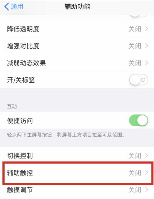 iPhone12home键怎么调出来