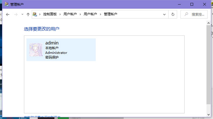 win10Admin怎么改名字