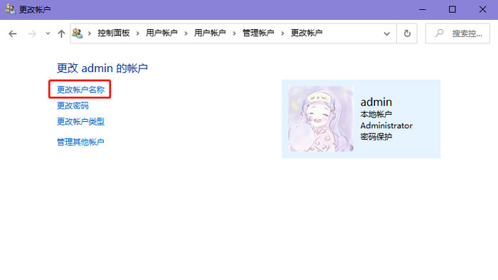 win10Admin怎么改名字