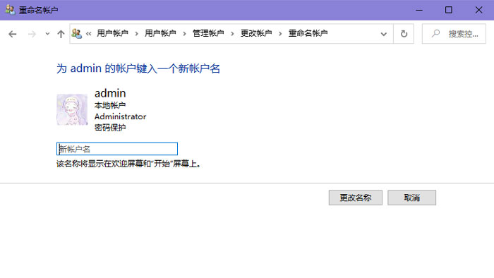 win10Admin怎么改名字