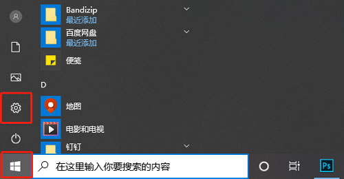 win10应用商店下载路径怎么设置