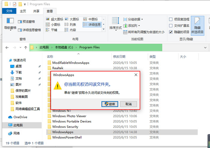 win10打开文件夹提示拒绝你访问该文件夹怎么办