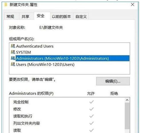 win10打开文件夹提示拒绝你访问该文件夹怎么办