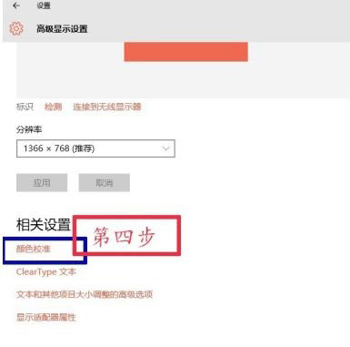 win10怎么设置显示器颜色