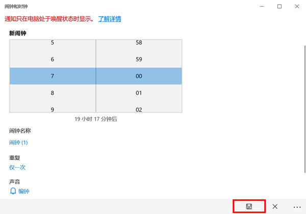 win10电脑怎么设置闹钟提醒