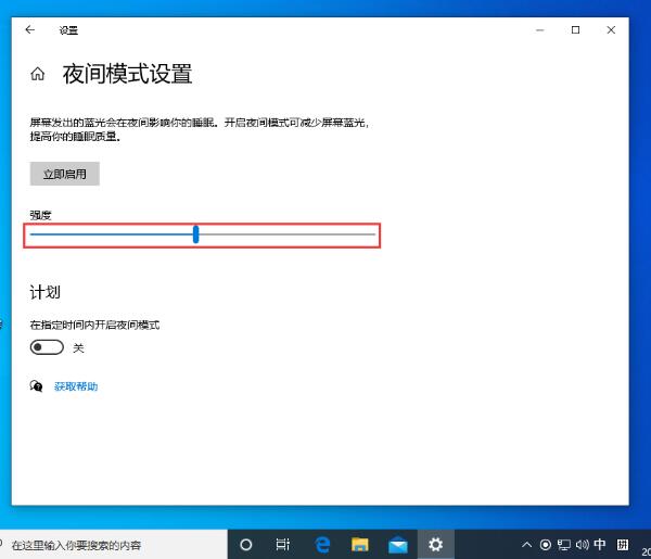 win10系统夜间模式怎么设置