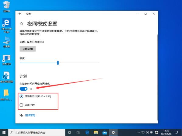 win10系统夜间模式怎么设置