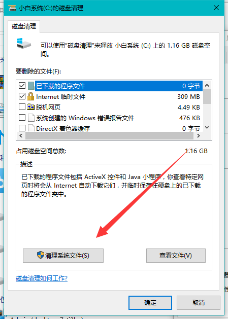 win10系统如何清理垃圾