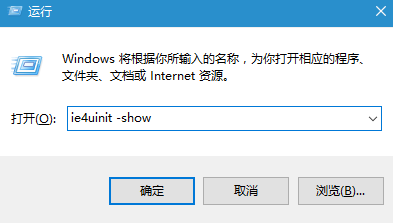 windows10桌面图标异常怎么解决