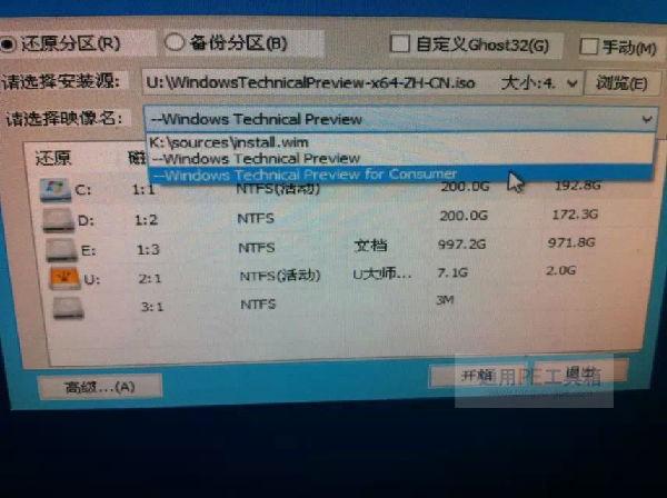 如何使用通用pe工具箱安装windows10系统