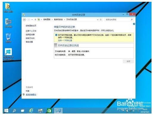 windows10怎么备份操作系统?