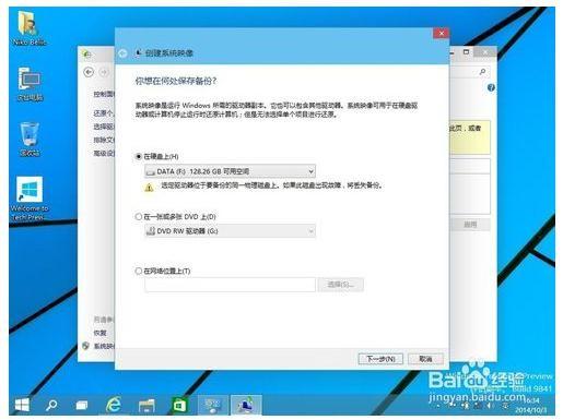 windows10怎么备份操作系统?