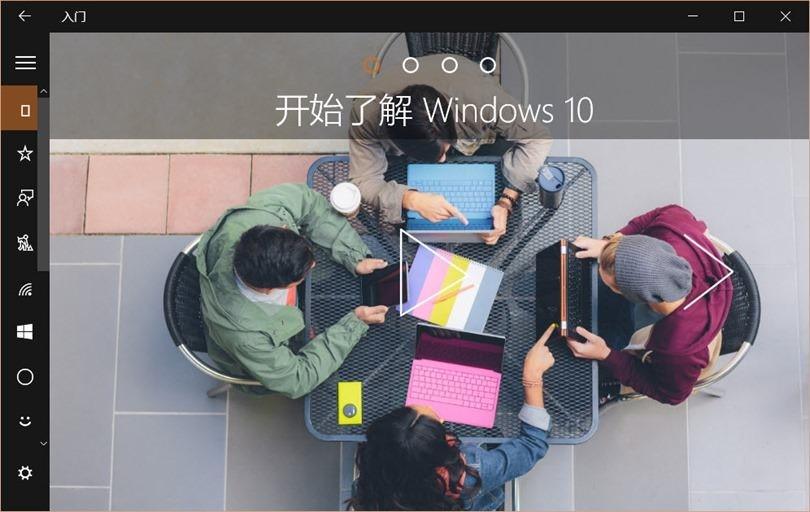 Windows10用户获取帮助三种方式