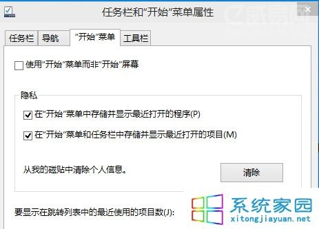 Windows10禁用开始菜单恢复开始屏幕的技巧