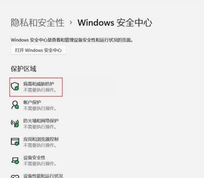 Win11实时保护怎么关闭