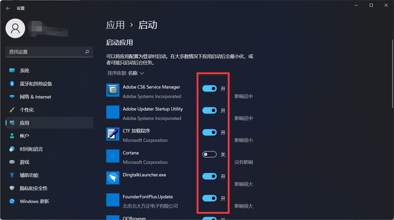 Win11怎么关闭开机启动项