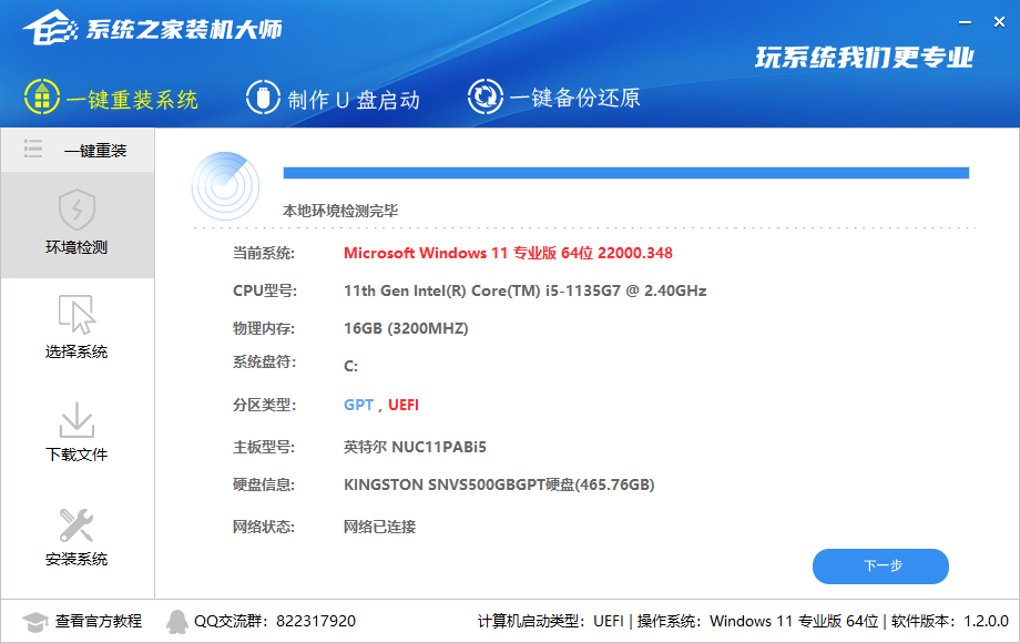 Win11 Ghost怎么安装？