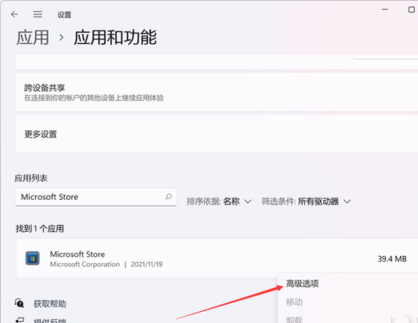 Win11应用商店加载空白怎么办呢？