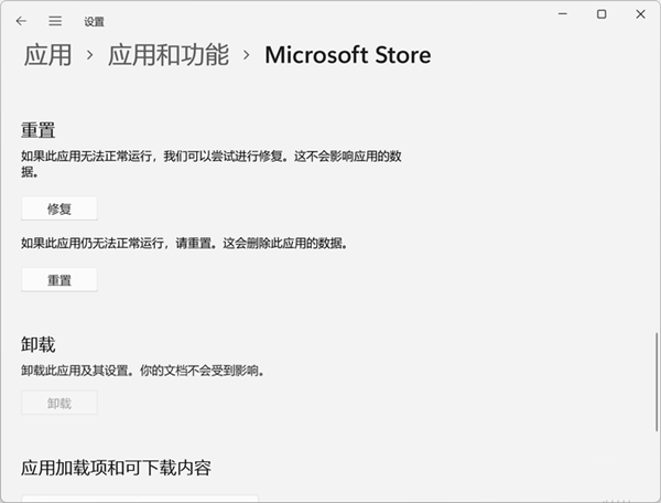 Win11应用商店加载空白怎么办呢？