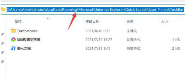 Win11软件固定不到任务栏