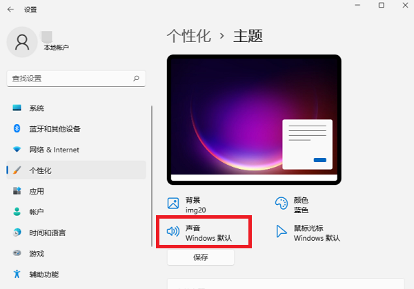 Win11系统开机音乐怎么设置