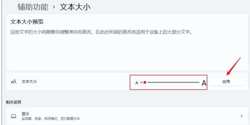 Win11字体大小怎么调