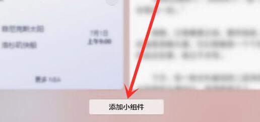 Win11桌面小组件如何添加？