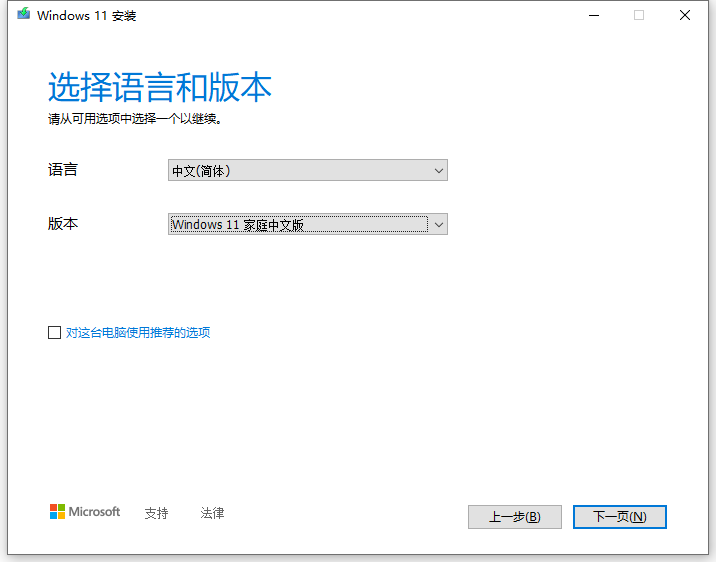 制作Win11启动盘全新安装Win11