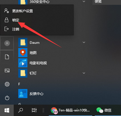 Win11锁屏有哪几种