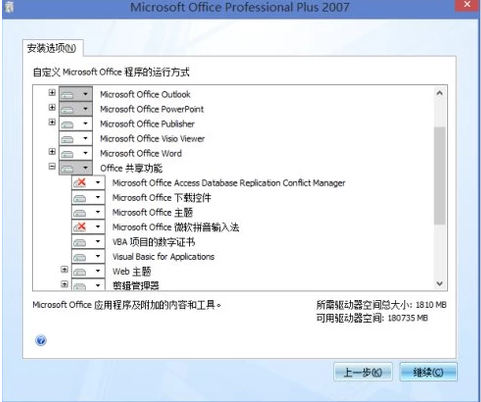 Win11安装office报错解决办法