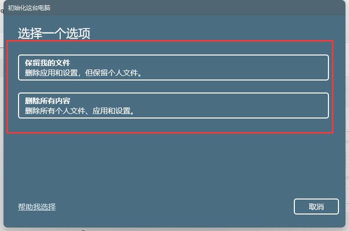 Win11重置系统保留个人文件方法