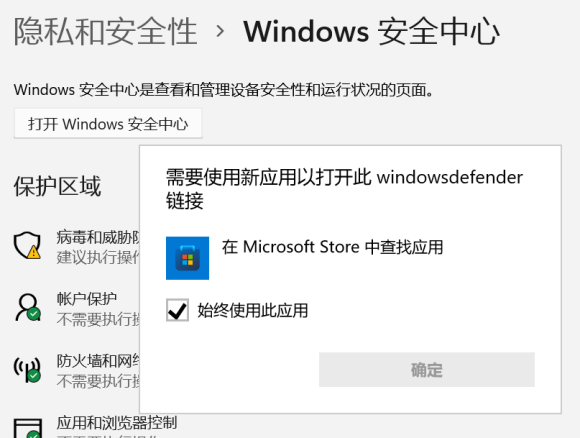 Win11无法打开Windows安全中心怎么办呢？