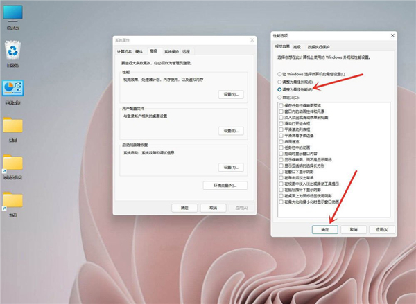 Win11性能选项怎么设置最好