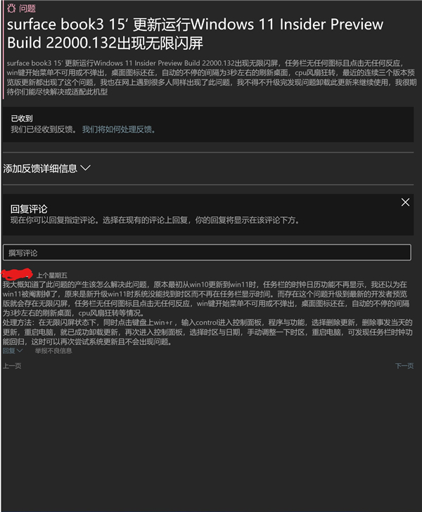 更新Win11后发生无限闪屏