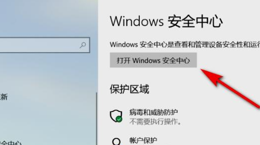 Win11如何打开安全中心？Win11打开安全中心的方法