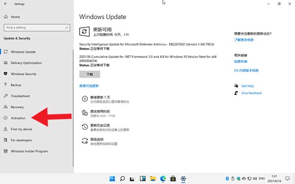 Win11数字激活教程