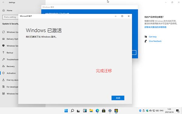 Win11数字激活教程