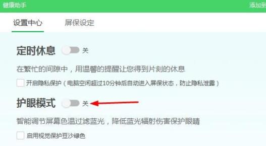 Win11被360设置护眼模式更改