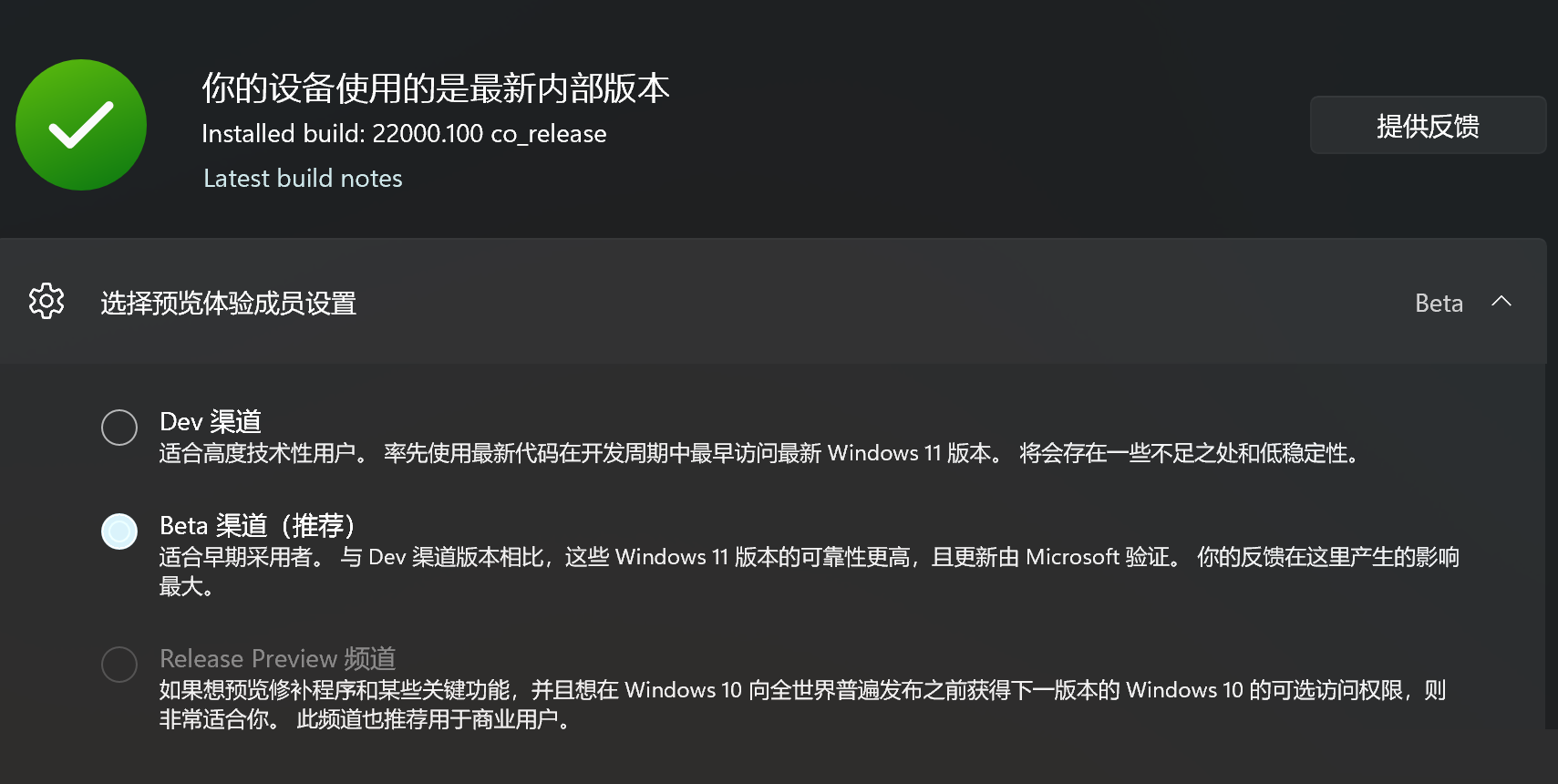 Win11 Dev渠道怎么换到Beta渠道？