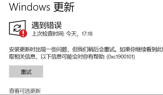 Win11更新错误0xc1900101解决办法