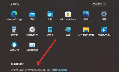 Win11取消推荐的项目方法