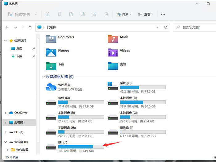 Windows11电脑不读u盘